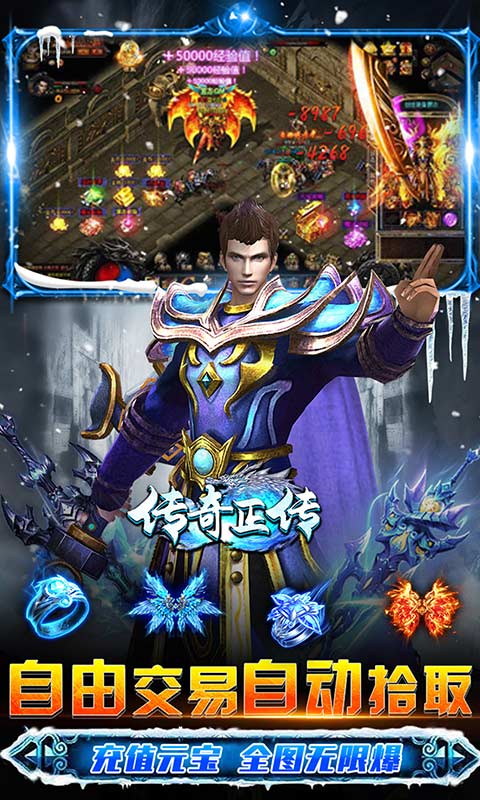 传奇正传（新冰雪打金）截图4