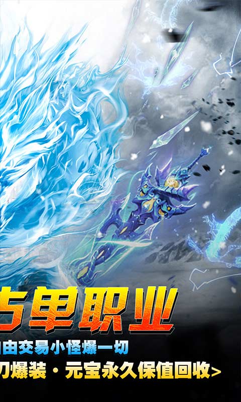 传奇正传（新冰雪打金）截图2