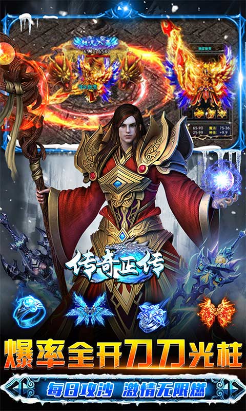 传奇正传（新冰雪打金）截图5