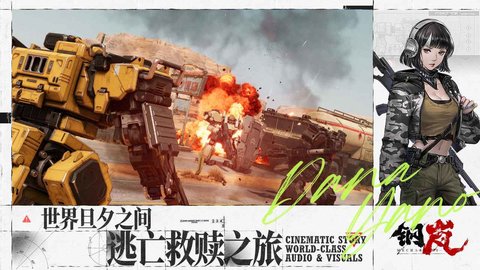 钢岚游戏截图-2