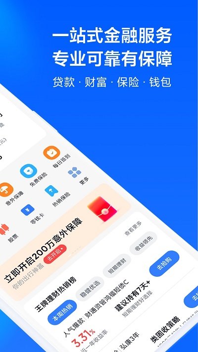 天星金融app应用截图-2