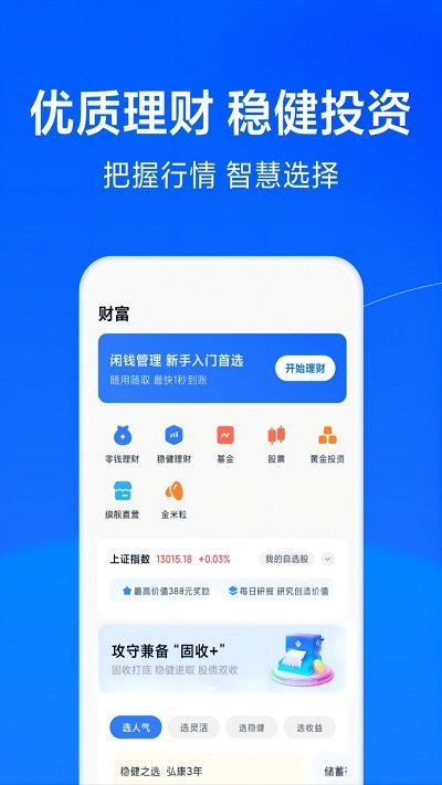 天星金融app应用截图-5
