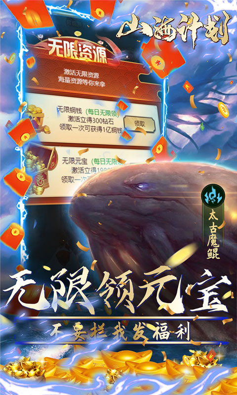 萌妖来袭（真充码8888）游戏截图-2