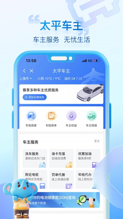 太平通app官方版应用截图-1