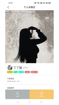 缘分相识应用截图-3