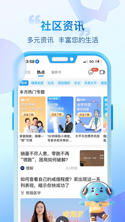 太平通app官方版应用截图-3