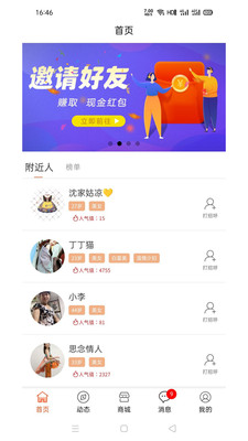 缘分相识应用截图-5