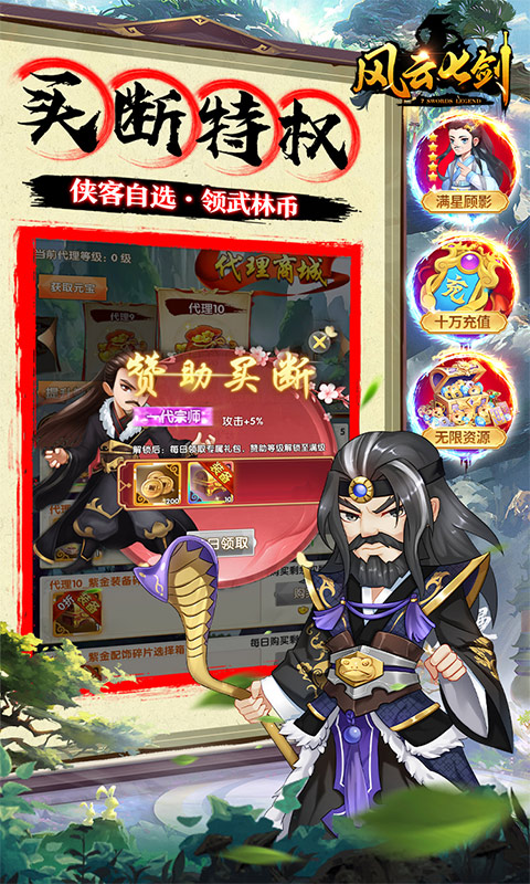风云七剑（GM零氪幻彩毕业）游戏截图-4