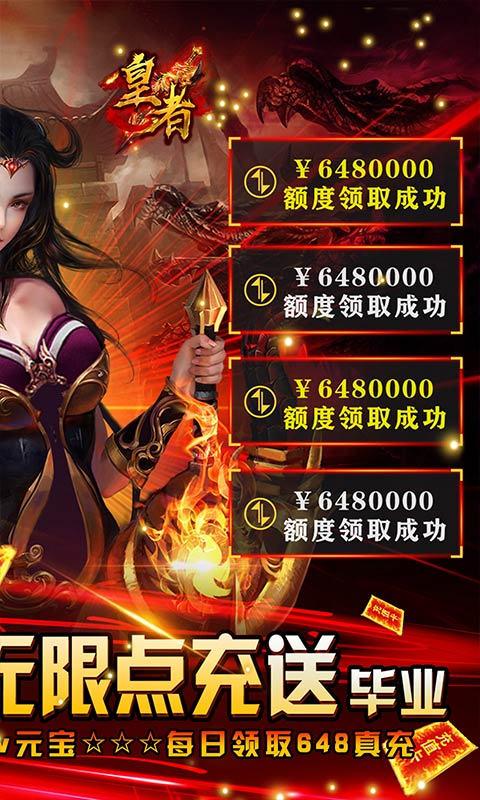 皇者（GM毕业点充版）游戏截图-2