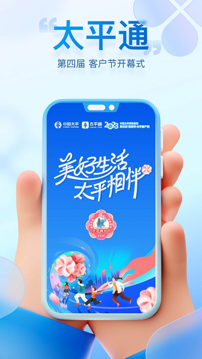 太平通app官方版应用截图-2
