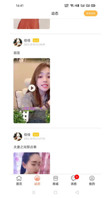 缘分相识应用截图-2