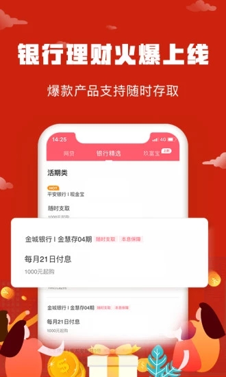 悟空理财APP客户端应用截图-4