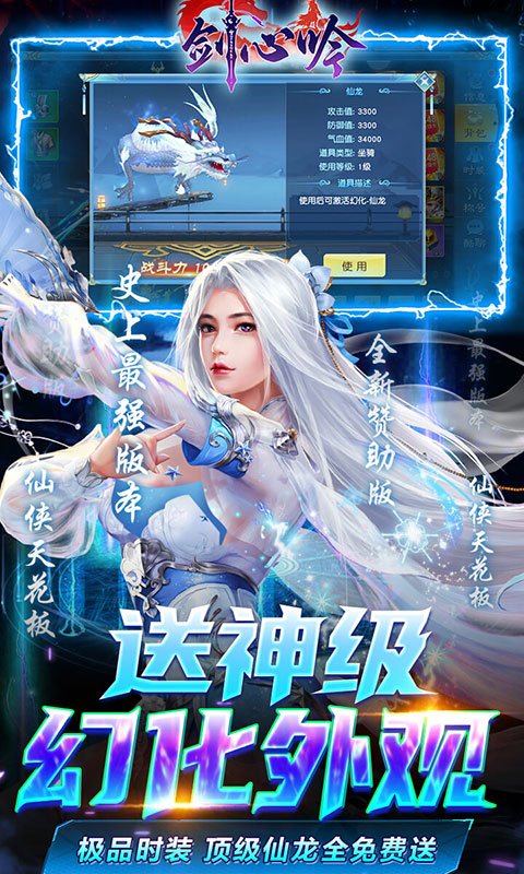 剑心吟（免费赞助版）游戏截图-5