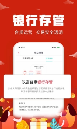 悟空理财APP客户端应用截图-5