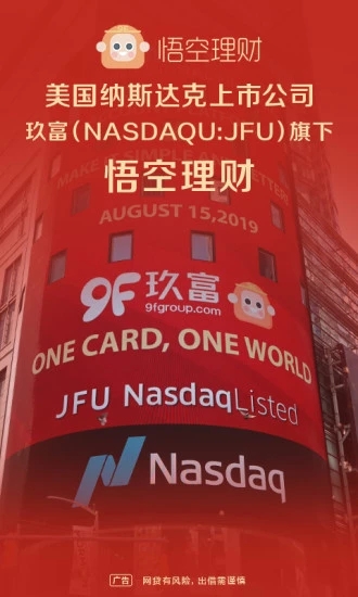 悟空理财APP客户端应用截图-1