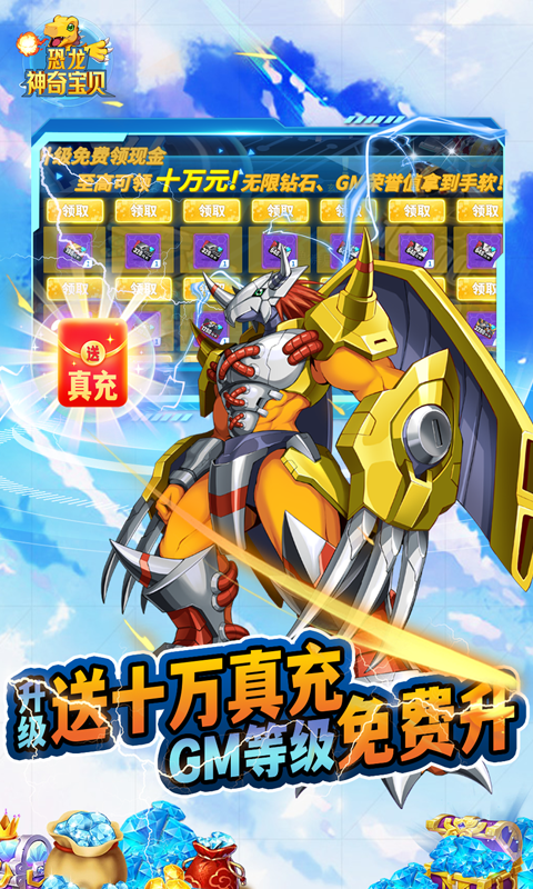 恐龙神奇宝贝（暴龙机无限直购）游戏截图-5