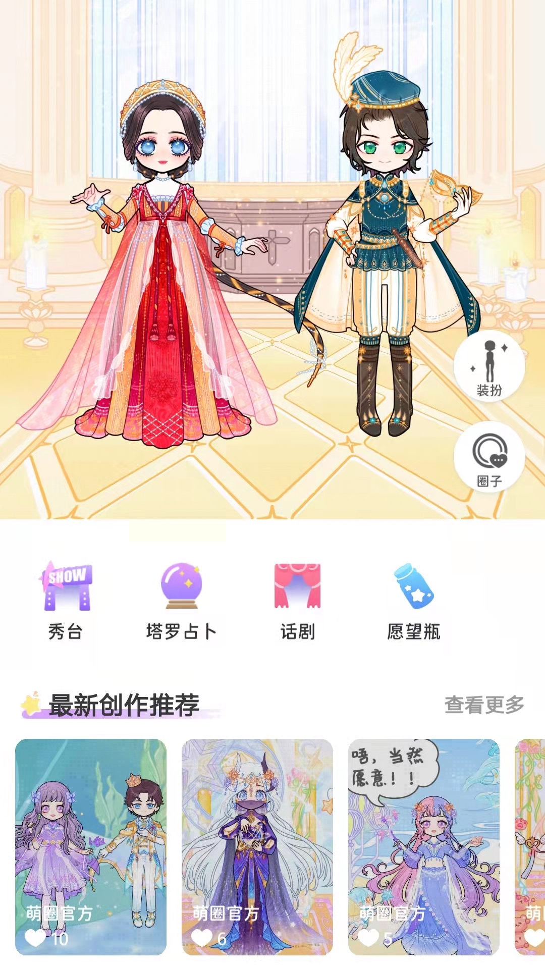 萌圈app截图1