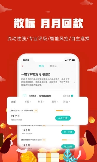 悟空理财APP客户端应用截图-2