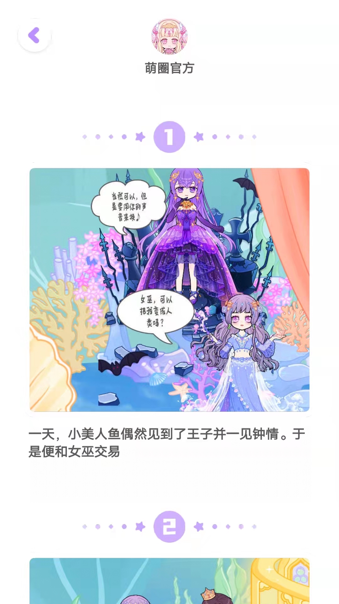 萌圈app截图2