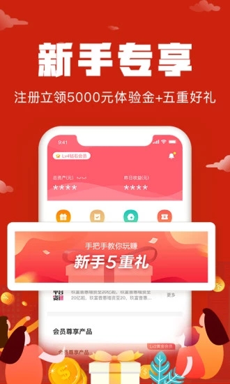 悟空理财APP客户端应用截图-3
