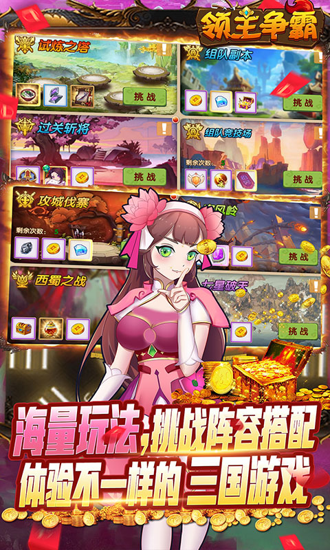领主争霸（送满星赵云）游戏截图-4
