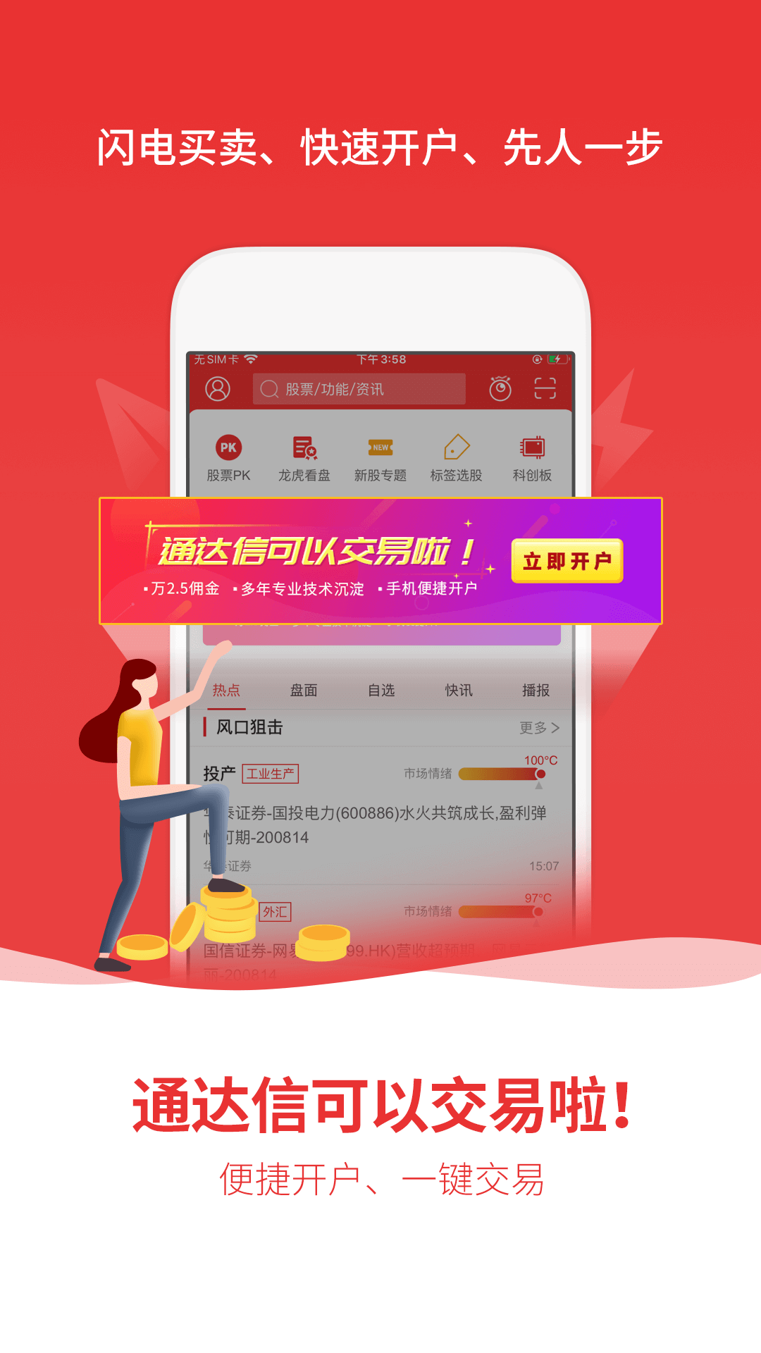 通达信炒股软件应用截图-3