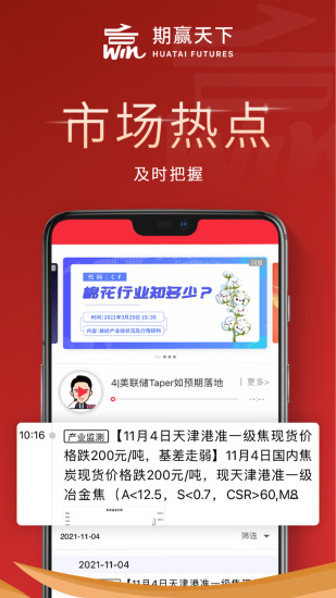 期赢天下应用截图-2