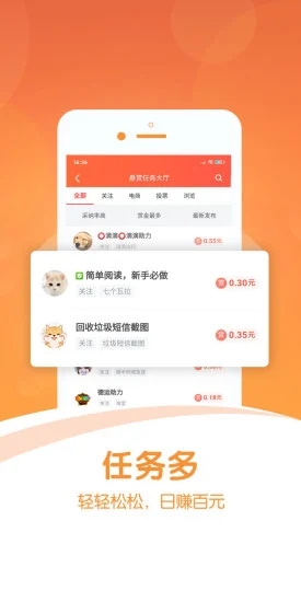 微帮任务应用截图-1