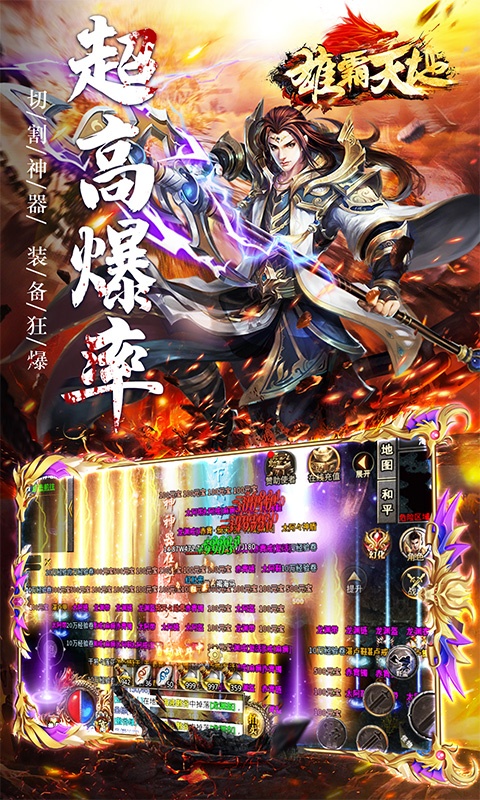 雄霸天地（热血狂爆迷失）游戏截图-4