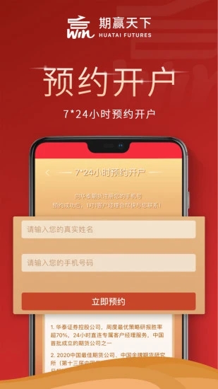 期赢天下应用截图-4
