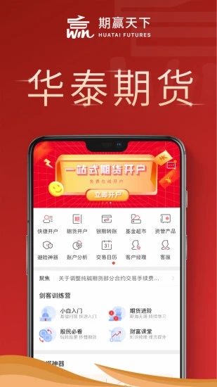 期赢天下应用截图-3