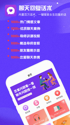 撩妹神器截图1