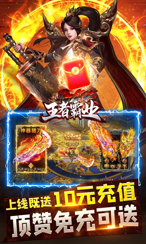 王者霸业（超爆闪闪闪免充）游戏截图-3