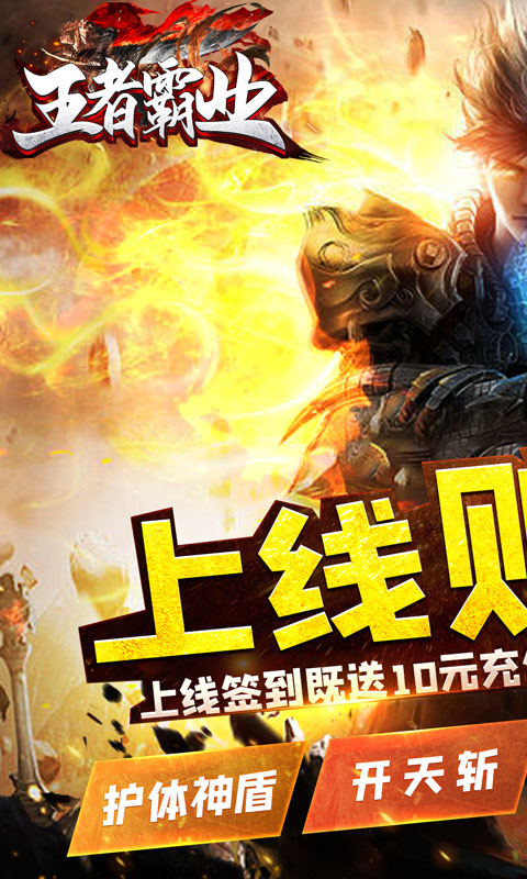 王者霸业（超爆闪闪闪免充）游戏截图-1
