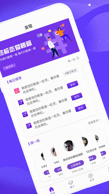 撩妹神器截图3