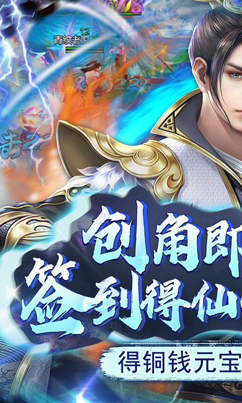 弑神斩仙（免费点充特权）游戏截图-1
