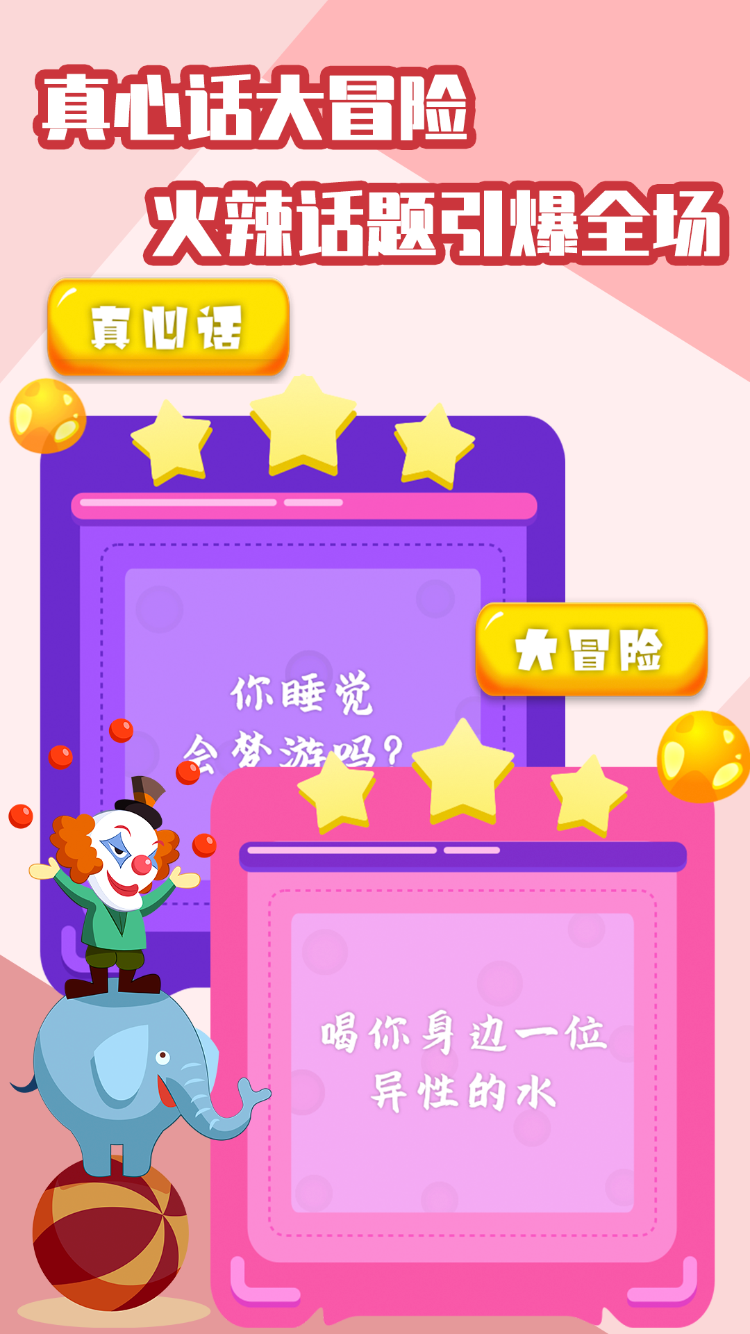 聚会玩app截图2