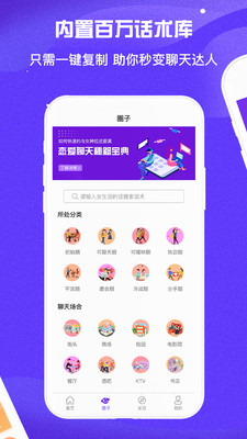 撩妹神器截图2