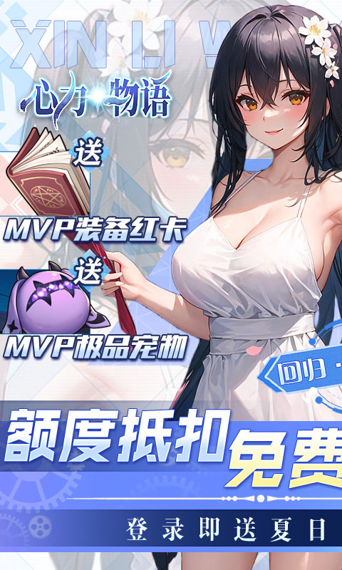 心力物语（送金卡全图鉴免充）游戏截图-1