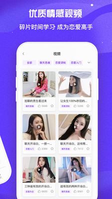 撩妹神器截图4