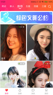 同城聊天交友截图4