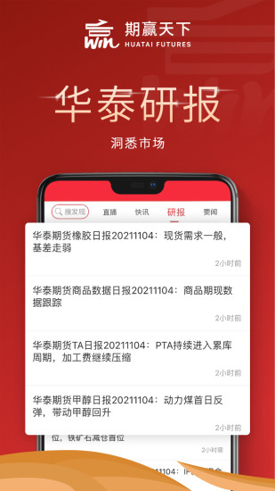 期赢天下应用截图-1