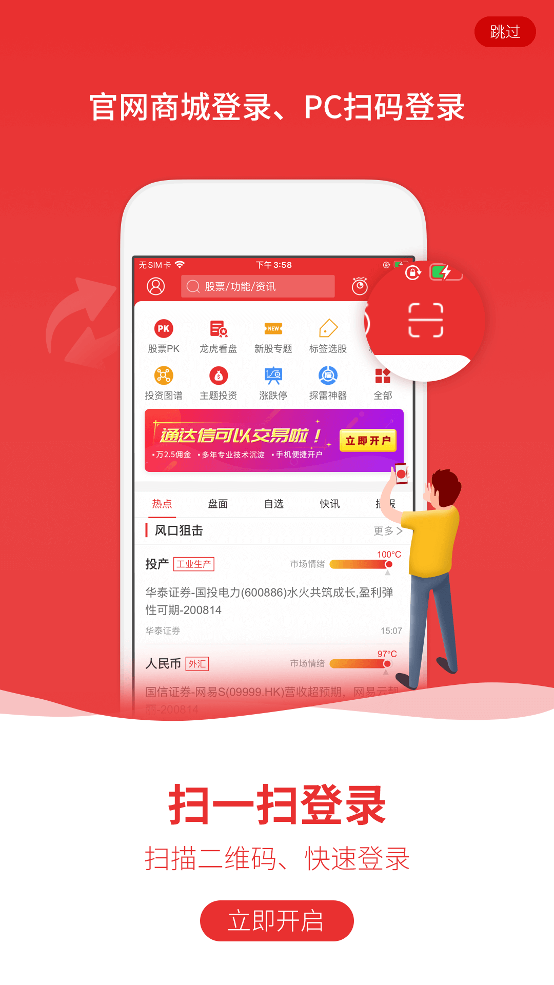 通达信炒股软件应用截图-4