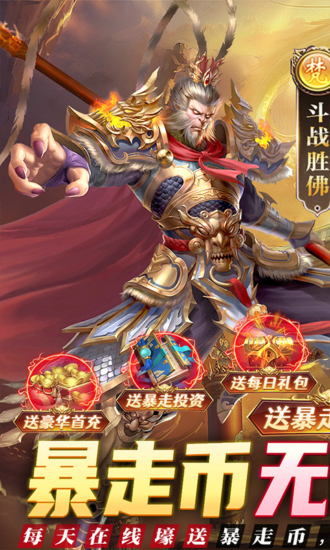 暴走师徒（送暴走工具）游戏截图-1