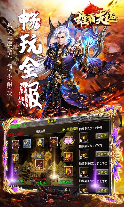 雄霸天地（热血狂爆迷失）游戏截图-5