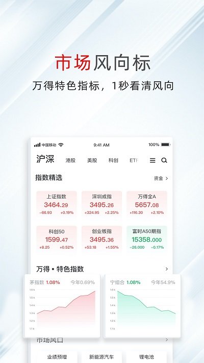 万得股票手机版本应用截图-2