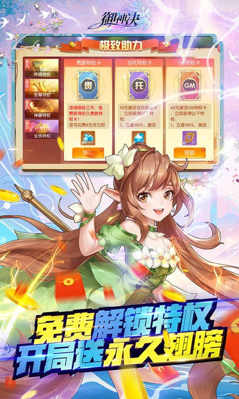 御神决（GM女神全免刷充）截图3