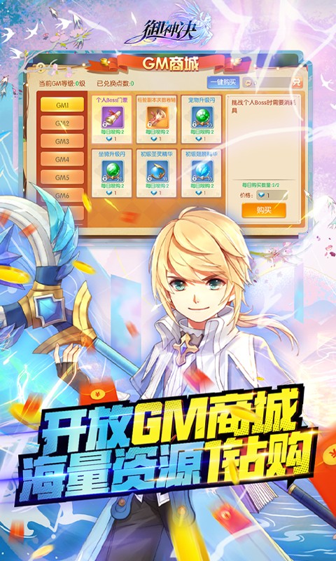 御神决（GM女神全免刷充）截图4