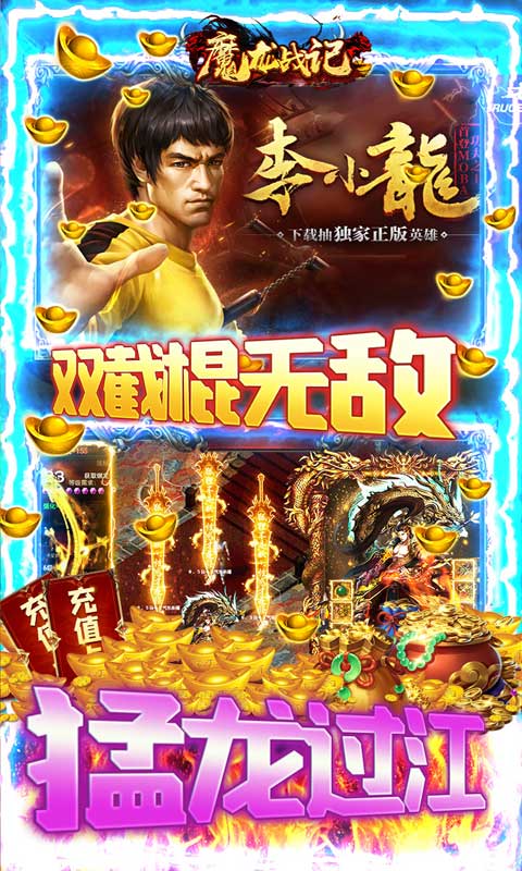魔龙战记（赌神魂环刷充）游戏截图-3