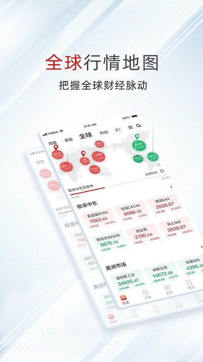 万得股票手机版本应用截图-4